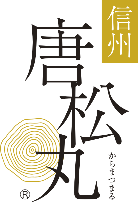 2025しあわせ信州部門 部門賞「信州『唐松丸®』」